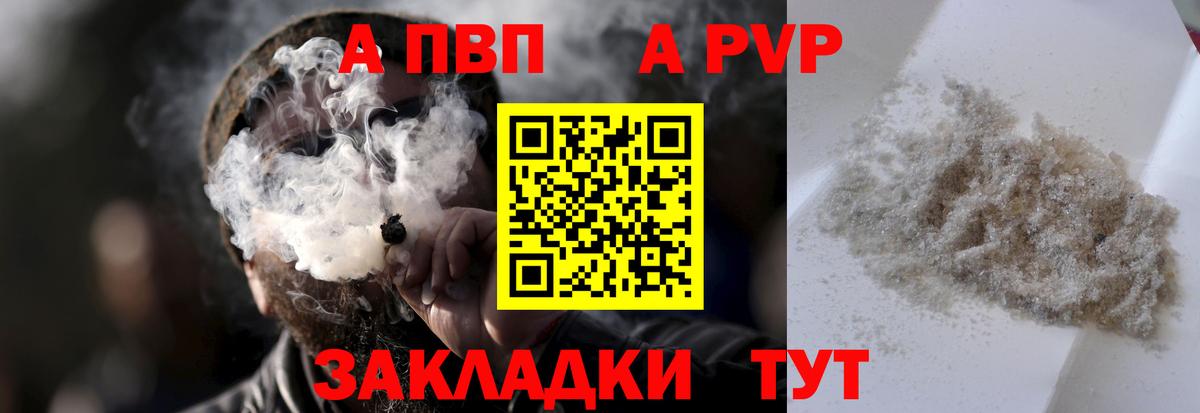 Alpha-PVP Crystall  А ПВП СК КРИС  Улан-Удэ  Альфа ПВП VHQ  Вход с VPN 