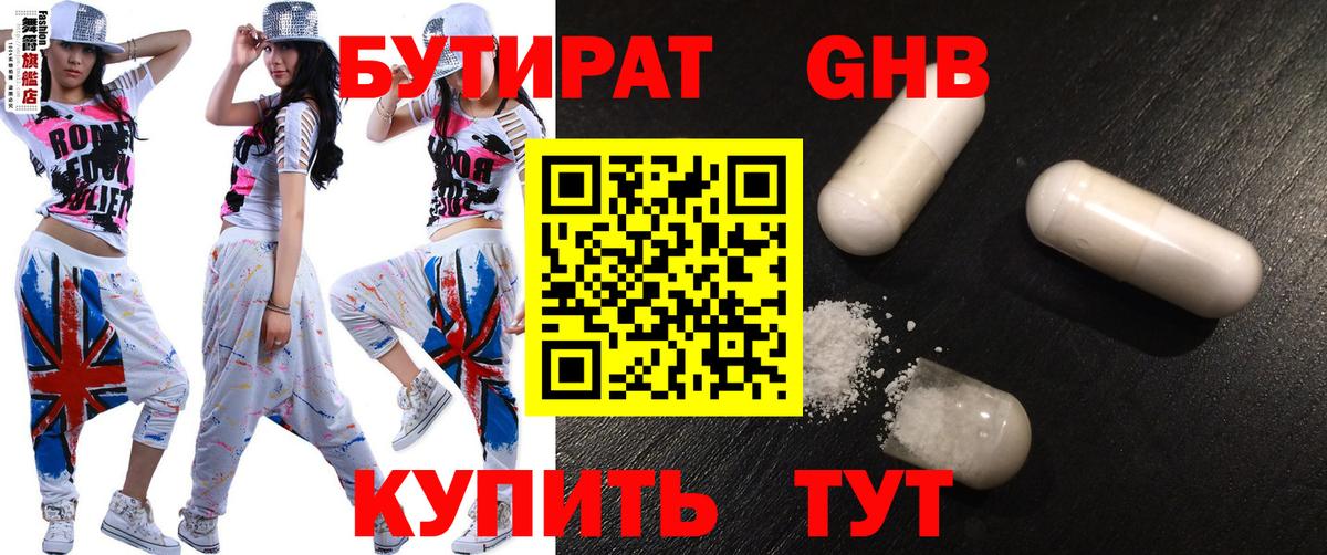 Улан-Удэ  БУТИРАТ GHB  Вход с VPN 