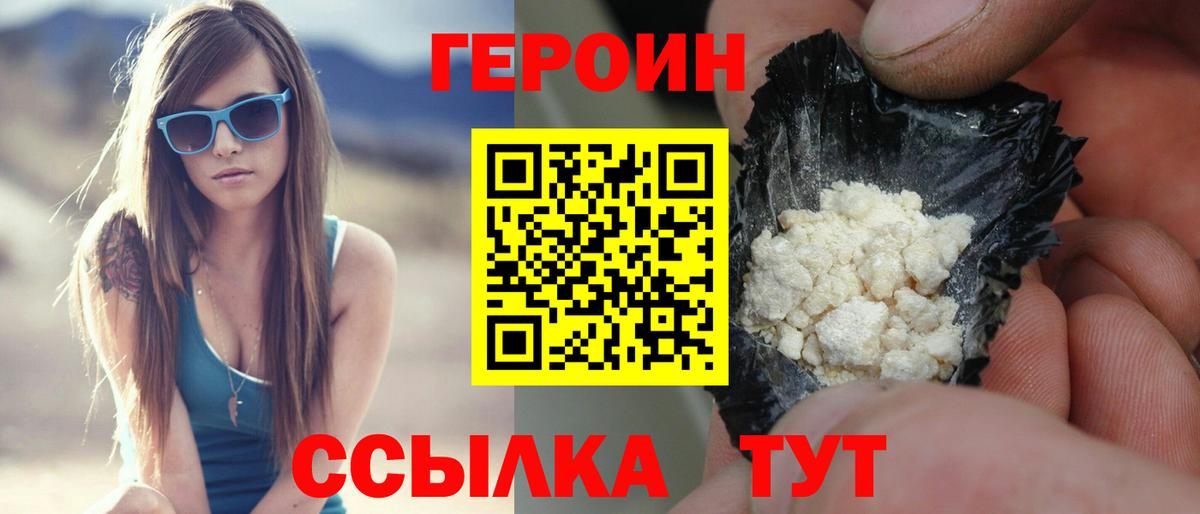 ГЕРОИН хмурый Улан-Удэ