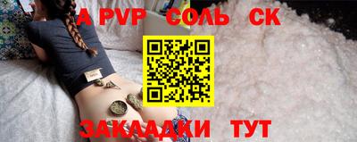 соль ск Ливны