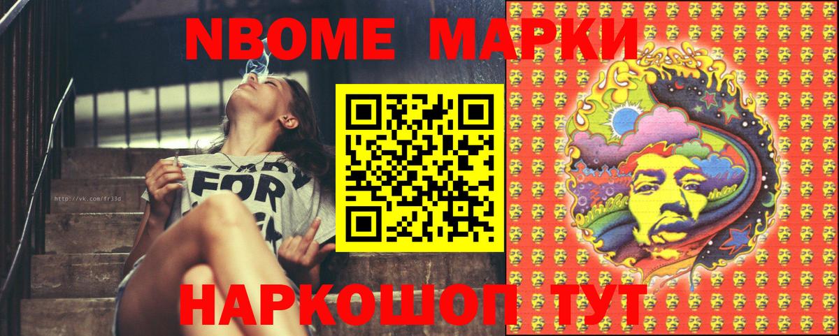 Марки 25I-NBOMe 1500мкг  Марки 25I-NBOMe 1500мкг  Вход с VPN  Марки NBOMe  Улан-Удэ 